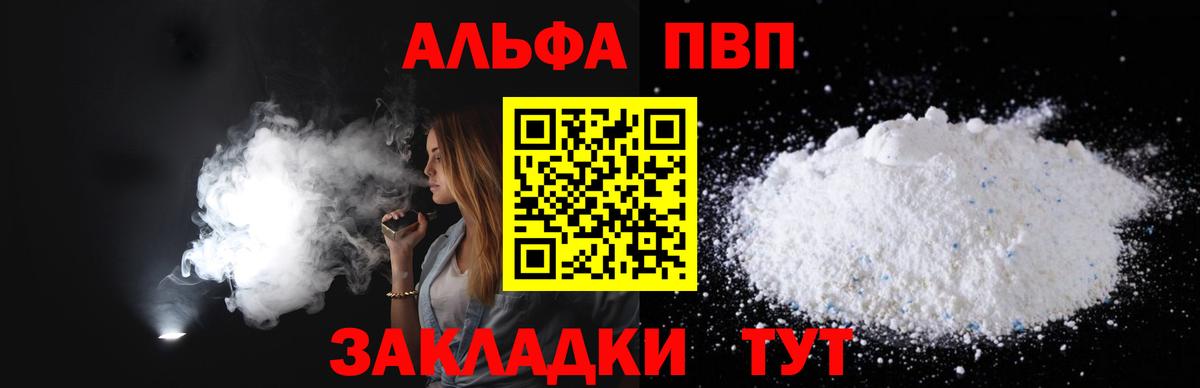 A PVP  Alfa_PVP крисы CK  A PVP Crystall  Вход с VPN  Черемхово 