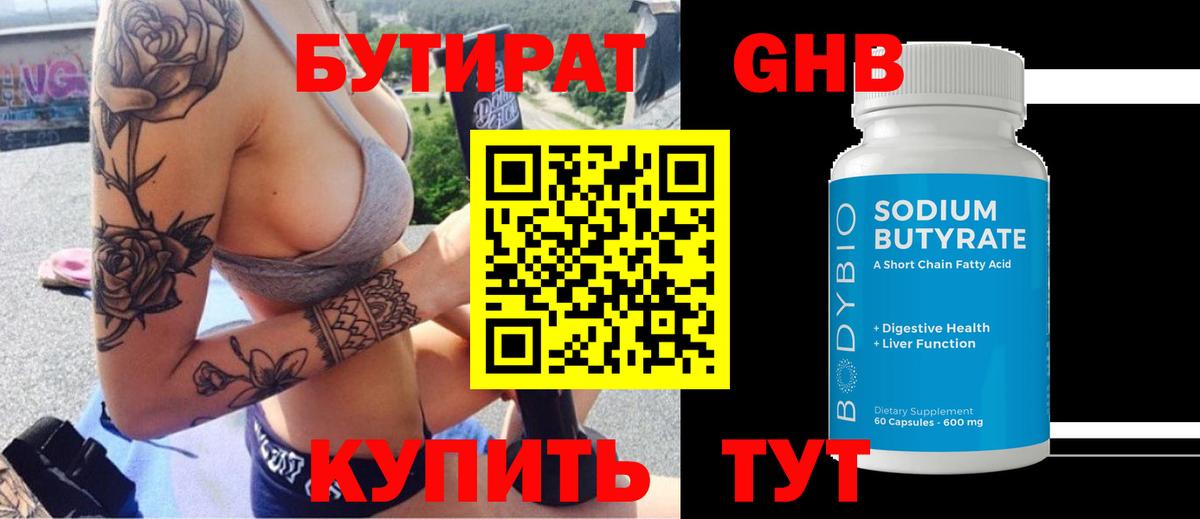 Бутират бутандиол Черемхово