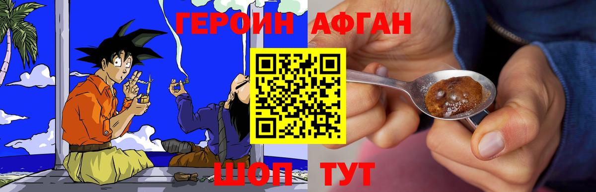 Героин хмурый Черемхово