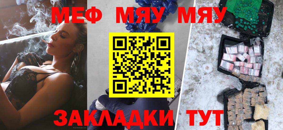 Мефедрон  Вход с VPN  Меф кристаллы  где купить наркотик  МЯУ-МЯУ 4 MMC  Черемхово 