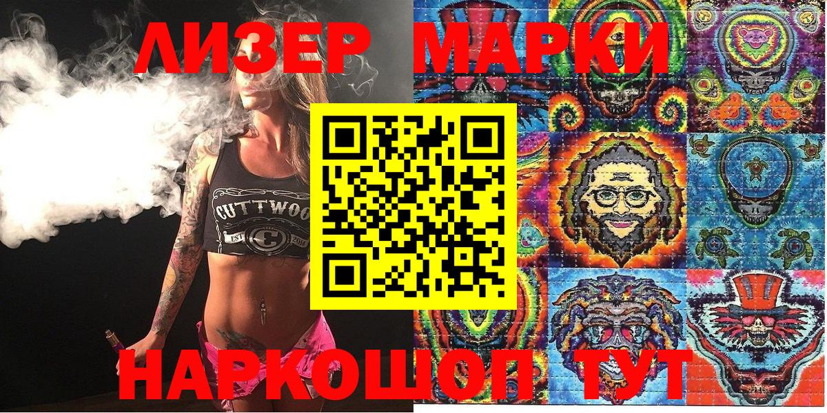 Марки 25I-NBOMe  Наркотические марки 1500мкг  Вход с VPN  Черемхово 