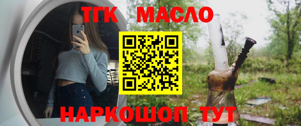 ТГК жижа Черемхово